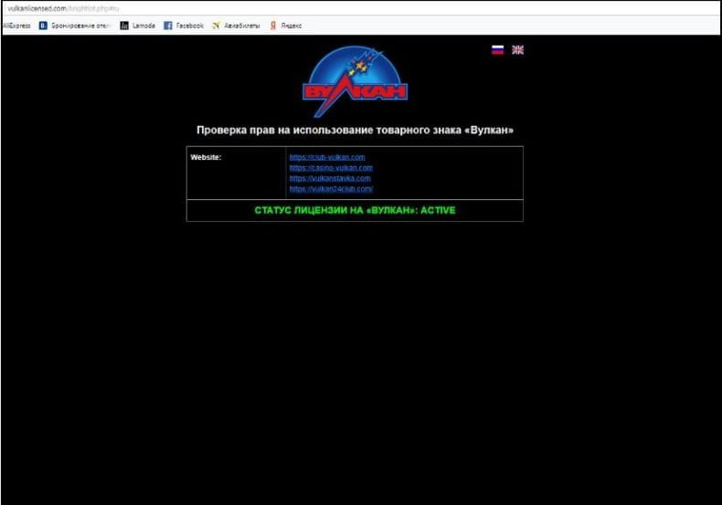 лицензия казино вулкан