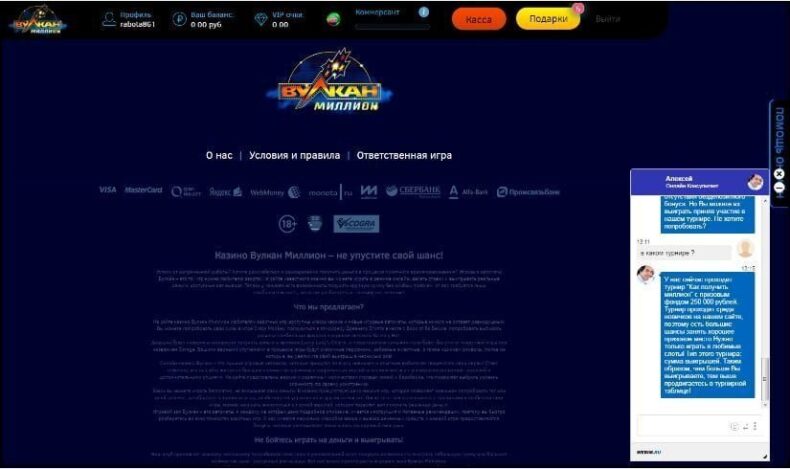 не дали бонус в вулкане