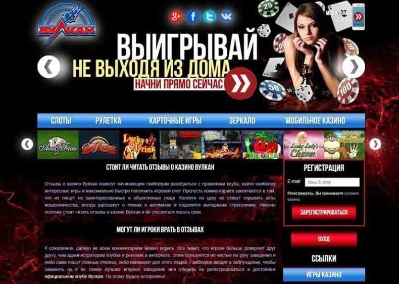 честные отзывы казино вулкан