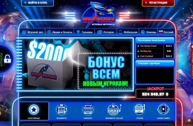 Сайт настоящего казино Вулкан
