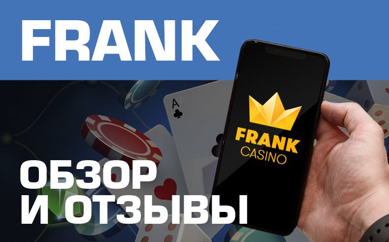 Казино Frank — обзор и отзывы