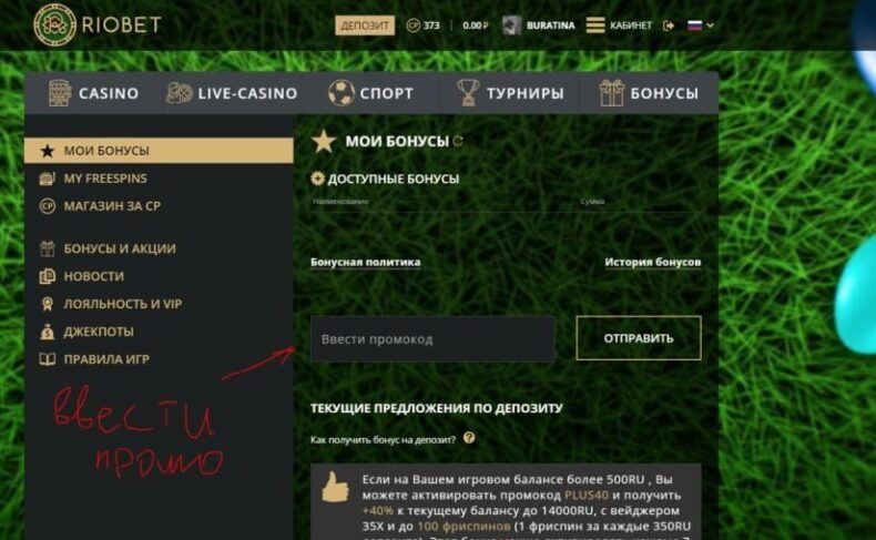 20 фриспинов в риобет казино