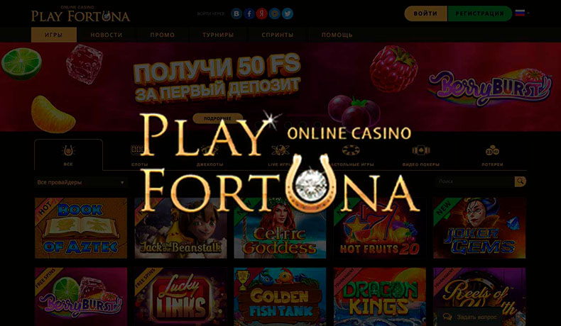 отзывы о сайте play fortuna