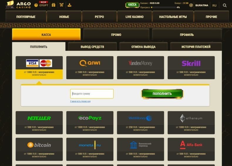 вывод денег argo casino