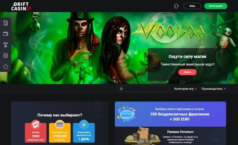 отзывы о дрифт казино реального игрока
