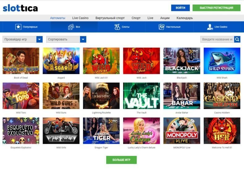 игровые автоматы слоттика