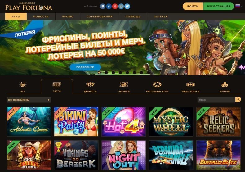 обзор бонусов онлайн казино play fortuna