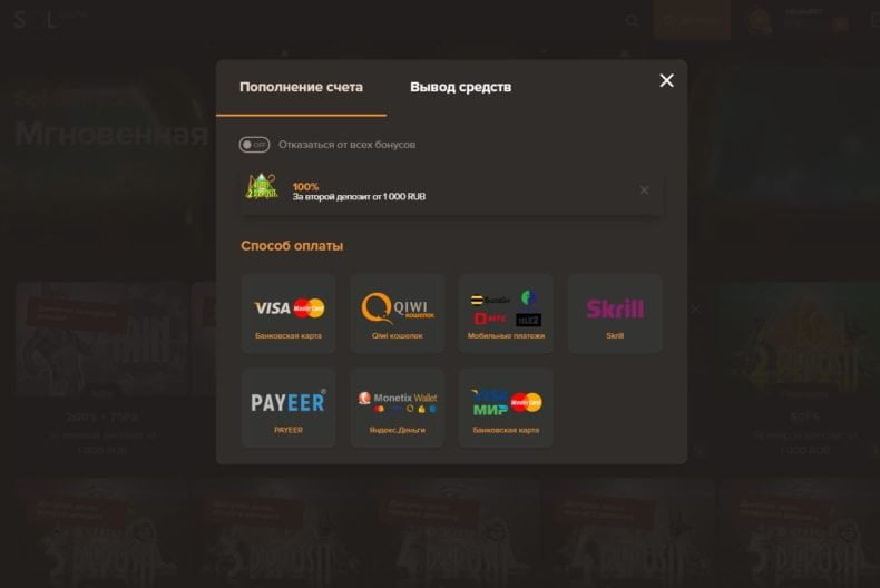 депозиты и вывод денег в сол казино