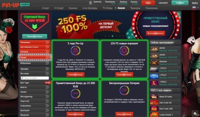 регистрация пинап казино