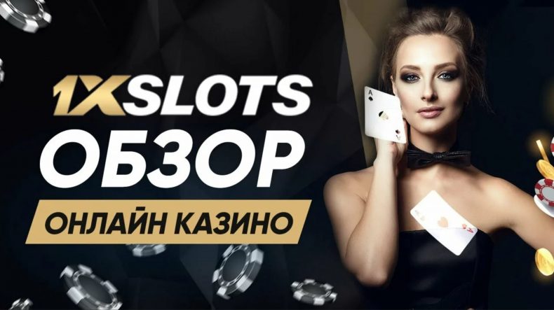 топ 1 онлайн казино 2022 года