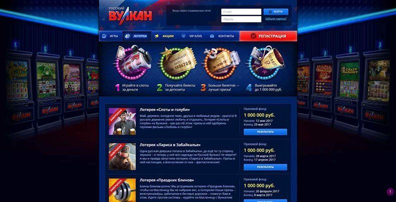 отзывы игрока о русском вулкане