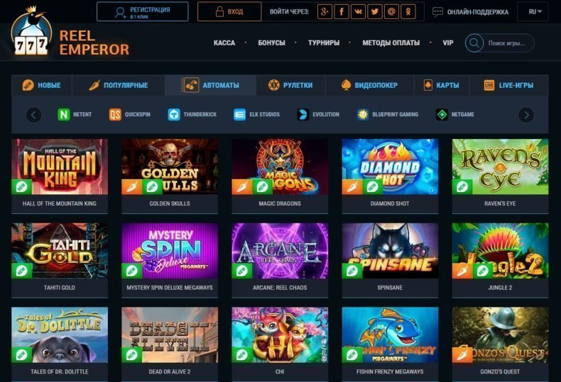 отзывы о игровых автоматах reelemperor