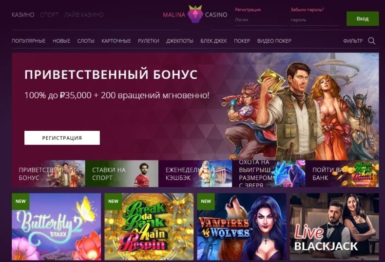 отзывы о игровых автоматах малина