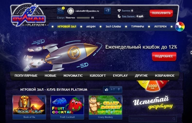 отзывы о онлайн казино вулкан платинум