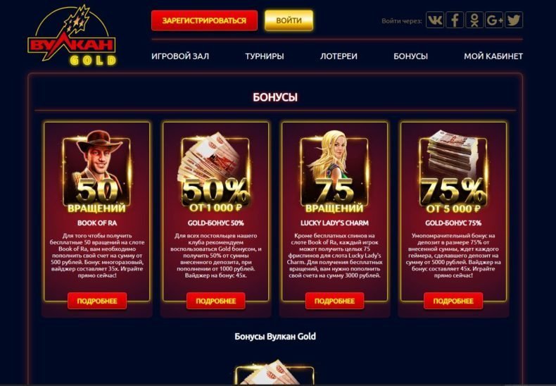обзор бездепозитного бонуса вулкан gold
