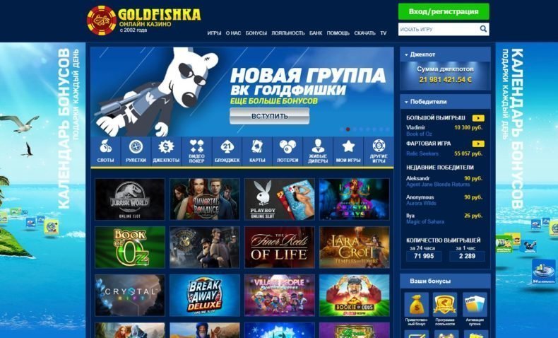 обзор игровых автоматов голдфишка