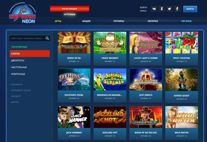 отзывы о игровых автоматах казино вулкан неон