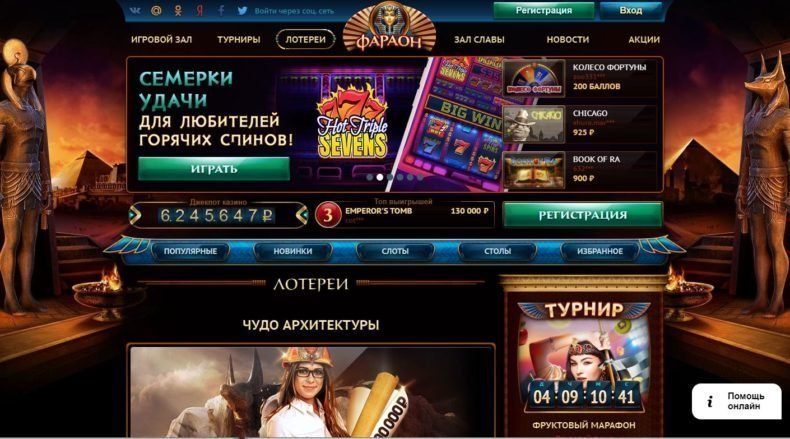 отзывы реального игрока о казино фараон