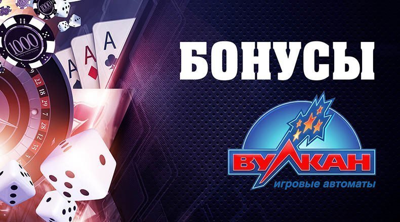 Обзор бонусов за регистрацию в Вулкан