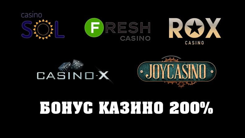 Обзор казино с бонусом 200%