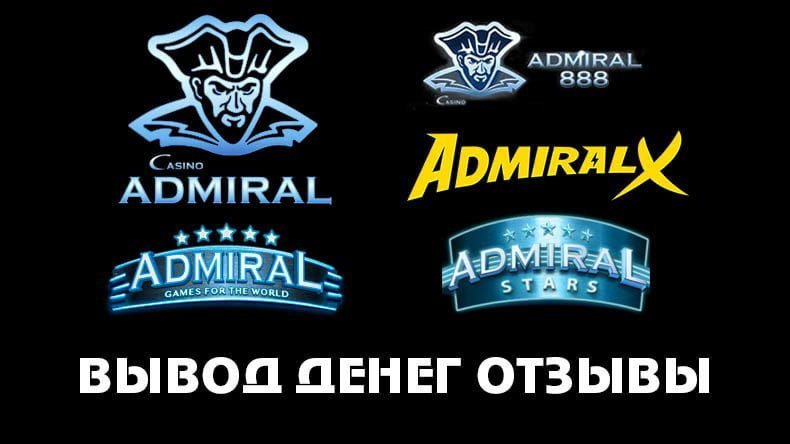 Вывод денег из казино Admiral