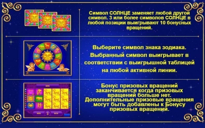 бонусная игра в игровом автомате lucky zodiac