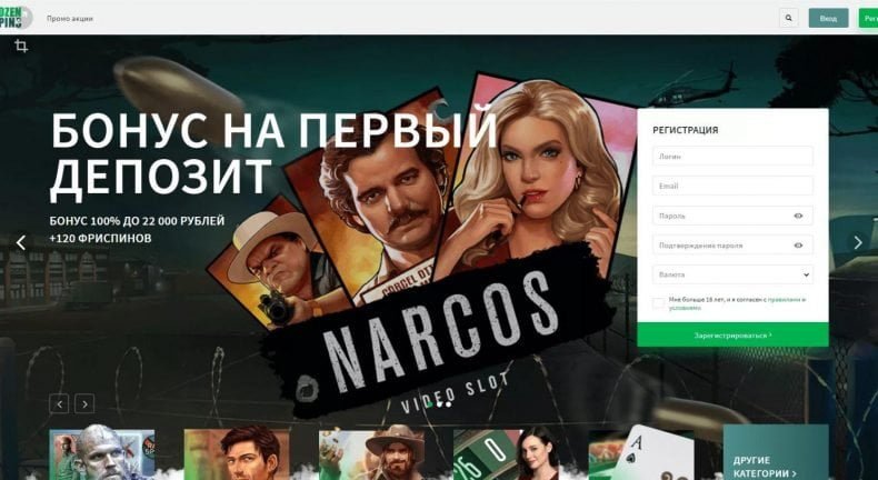 бонус на первый депозит в дозен спинс казино