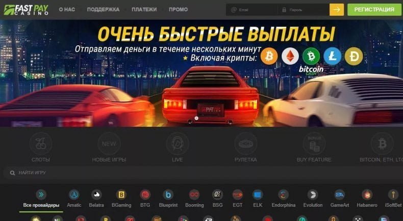 быстрые выплаты в фастпей казино