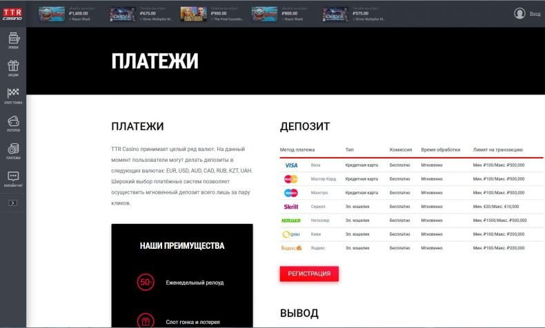 обзор платежных систем в ttr casino