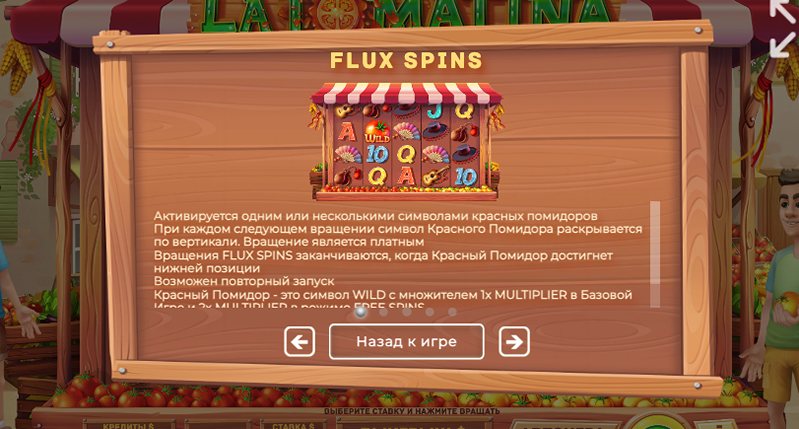 Бонусы слота La Tomatina