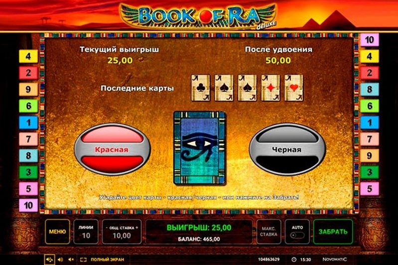 Геймбл-раунд слота Book of Ra deluxe