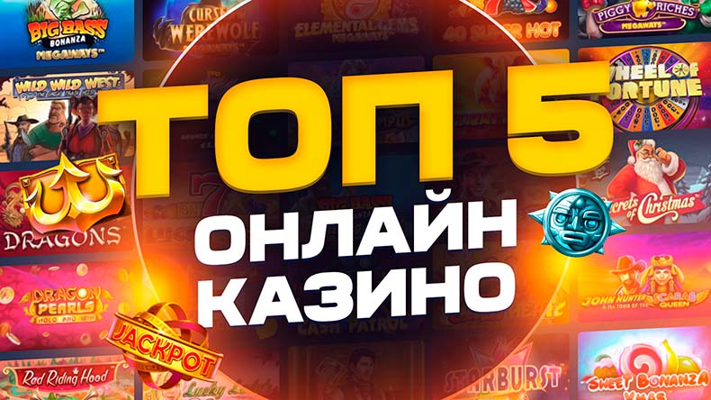 казино с выводом средств на карту