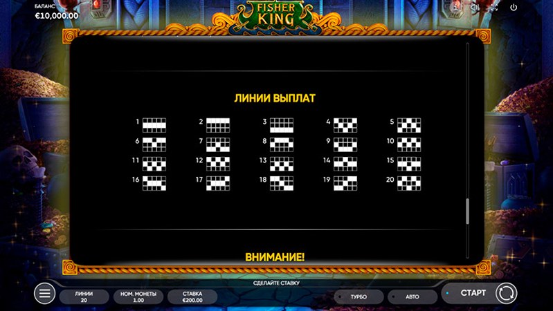 Линии слота Fisher King