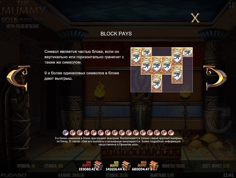 Правила слота The Mummy 2018