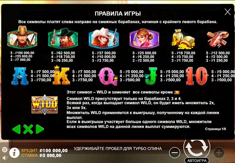 Символы слота Wild West Gold