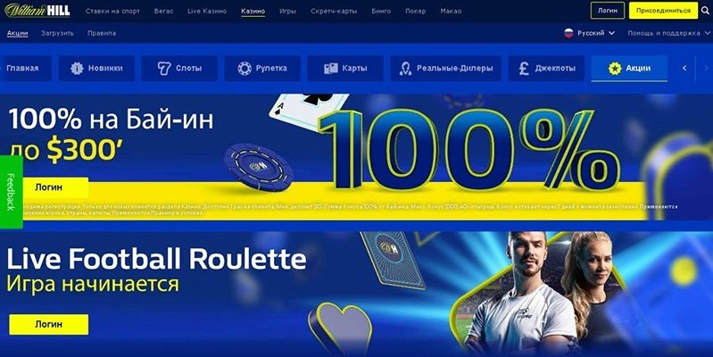 Бонус казино William Hill