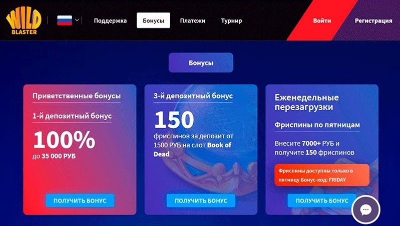 Бонусы казино WildBlaster