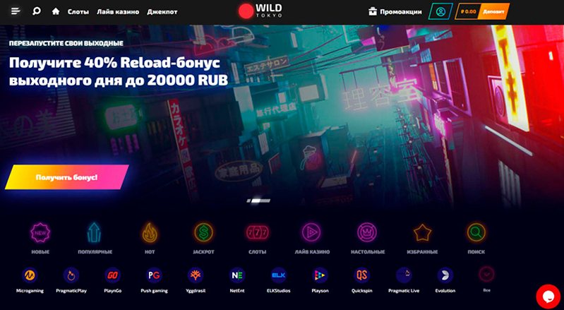 Сайт казино Wild Tokyo