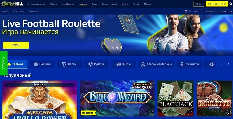 Сайт казино William Hill