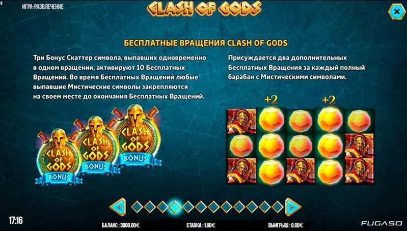 Фриспины слота Clash of Gods