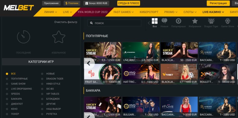 Игры казино мелбет