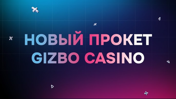 Казино GIZBO – обзор нового онлайн проекта